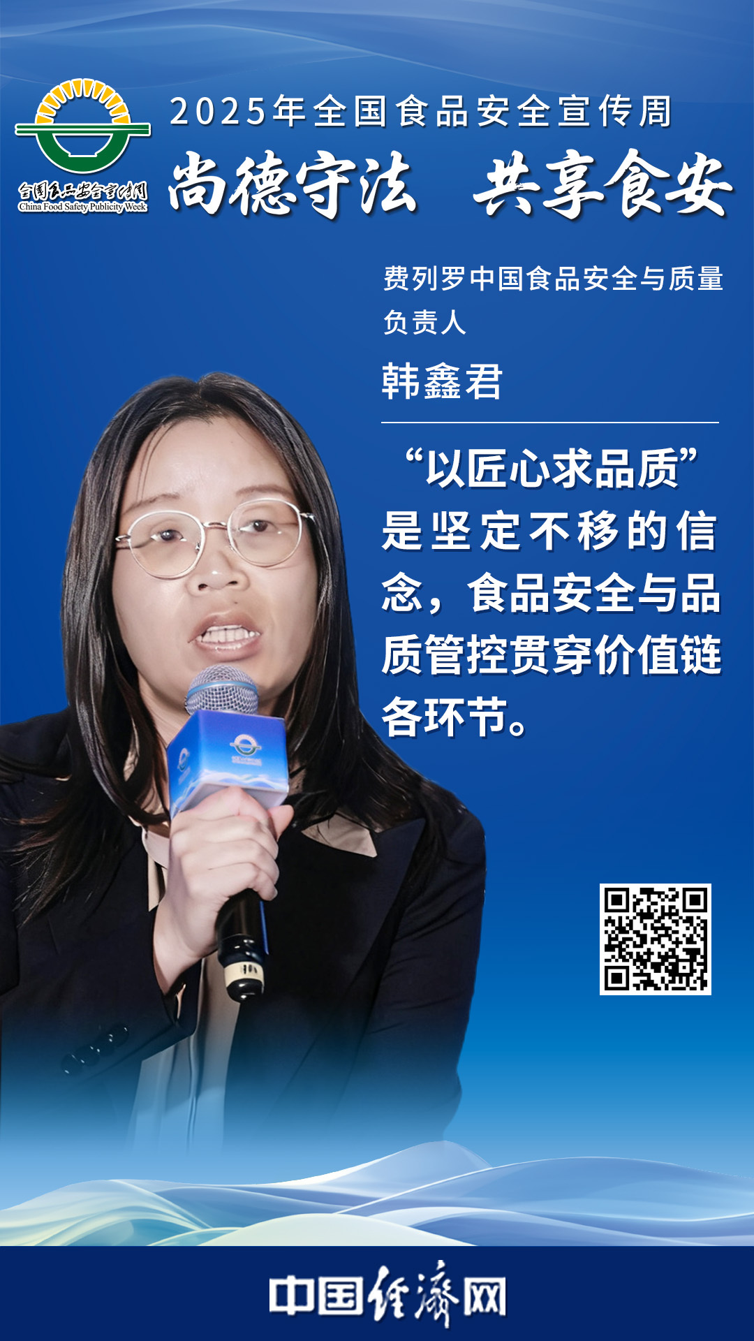 費列羅中國食品安全與質(zhì)量負責人韓鑫君